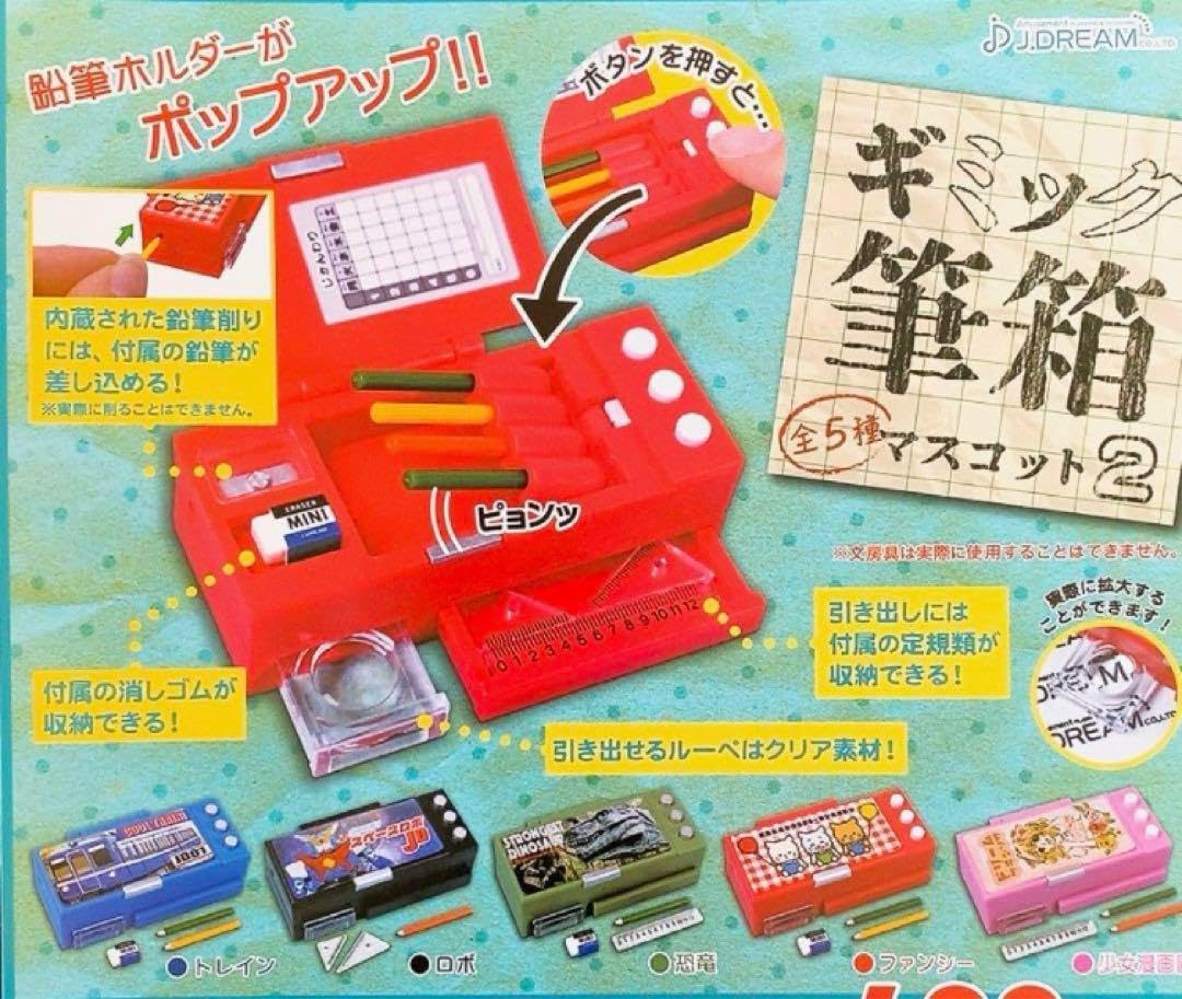 Amazon.co.jp: ギミック筆箱マスコット2 全5種コンプ カプセルトイ